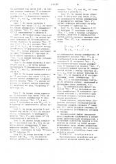 Многоканальное устройство для допускового контроля сдвига фаз (патент 1236388)