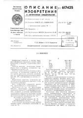 Вяжущее (патент 617425)