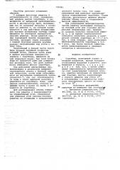 Скруббер (патент 735281)