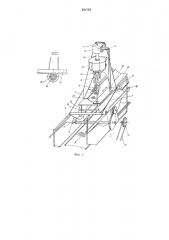 Устройство для прикатки фланца вентиля к автокамере (патент 531758)