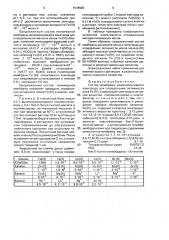 Состав мембраны ионоселективного электрода для определения активности иона f @ (iii) (патент 1578620)