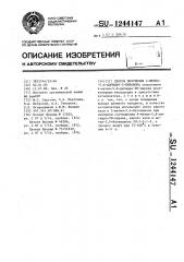 Способ получения 4-метил-5,6-дигидро-2-пиранона (патент 1244147)