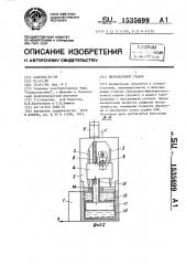 Многоцелевой станок (патент 1535699)