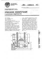 Шаровая вибрационная мельница (патент 1366215)