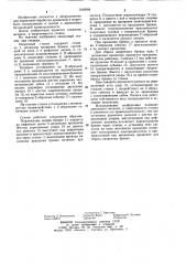Окорочный станок (патент 1240588)