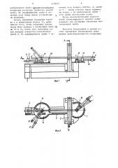 Устройство для определения размеров изогнутых труб (патент 1478037)