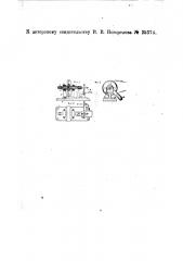 Станок для расточки и уплотнения баббита в шатунных подшипниках (патент 25374)