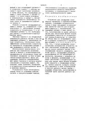 Устройство для охлаждения полимерного материала в перерабатывающих машинах (патент 1409459)