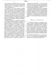 Линейный гидрофон (патент 552714)