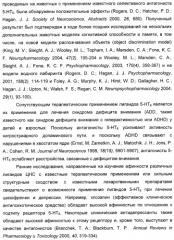 Производные замещенного-3-сульфонилиндазола в качестве лигандов 5-гидрокситриптамина-6 (патент 2429231)