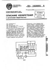 Устройство для измерения амплитуды одиночных импульсов (патент 1038881)