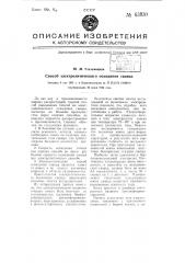 Способ электролитического осаждения свинца (патент 63830)