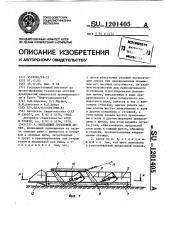 Монтажный грунтовой анкер (патент 1201405)