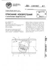 Способ хонингования (патент 1301667)