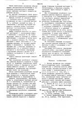 Привод механизма для соединения-отсоединения труб (патент 866120)