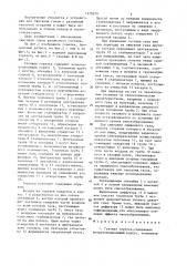Газовая горелка (патент 1370370)