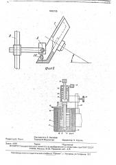 Устройство для закалки расплавленных металлов (патент 1692726)