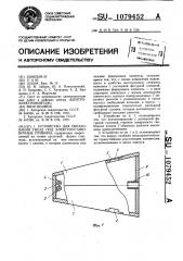 Устройство для образования гнезд под электроустановочные приборы (патент 1079452)