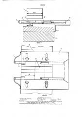 Способ подачи в гибочный штамп штучных заготовок и устройство для его осуществления (патент 1282940)
