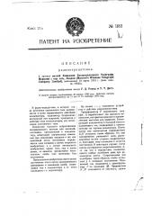 Радиопередатчик (патент 1183)