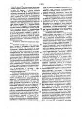 Устройство для передачи цифровой информации в паузах речи (патент 1818701)