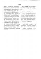 Устройство для измерения анизотропии магнитных свойств ферромагнитных материалов (патент 769459)