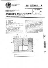 Гидравлическое разгрузочное устройство (патент 1195063)