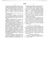 Устройство для абразивной обработки деталей (патент 670423)