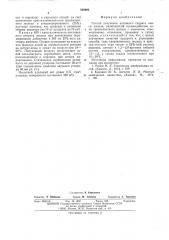 Способ получения активного гидрата окиси железа (патент 538995)