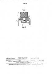 Полоз токоприемника электроподвижного состава (патент 1689138)