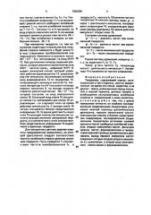 Твердомер (патент 1820296)