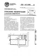 Устройство для удаления вредных выделений (патент 1071890)