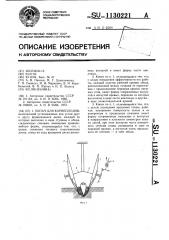 Копач для корнеплодов (патент 1130221)