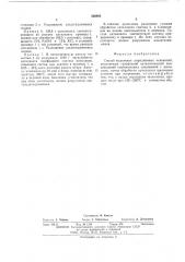 Способ выделения пиридиновых оснований (патент 502884)
