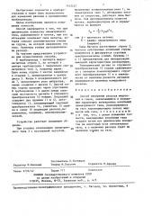 Способ измерения расхода жидкостей и газов (патент 1413427)