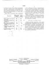 Патент ссср  401685 (патент 401685)