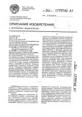 Муфта для ступенчатого цементирования обсадных колонн (патент 1779742)