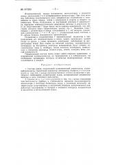 Счетчик ионов (патент 147263)