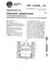 Стекловаренная печь (патент 1335536)