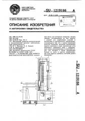 Устройство для нанесения покрытий окунанием (патент 1219166)