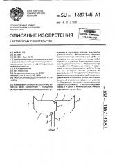 Молокопровод доильной установки (патент 1687145)