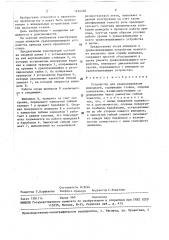 Устройство для уравновешивания шпинделей (патент 1454528)