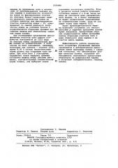 Устройство управления дождевальной машиной (патент 1020084)