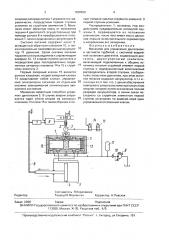 Механизм для управления двигателем, в частности турбиной, с системой аварийной остановки двигателя (патент 1828520)