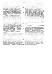 Устройство для предотвращения обрастания судовых конструкций (патент 1564039)