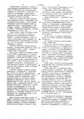 Якорь (патент 1146408)
