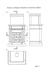 Камин из сборных блоков и способ его сборки (патент 2645020)