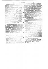 Устройство для определения экстремальных значений сигнала (патент 896578)
