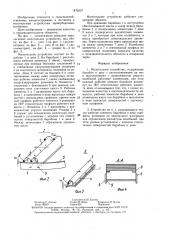 Молотильное устройство (патент 1475537)