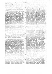 Способ геоакустического просвечивания (патент 1347061)